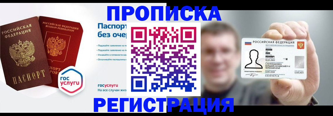 прописка иностранных граждан в Симферополе
