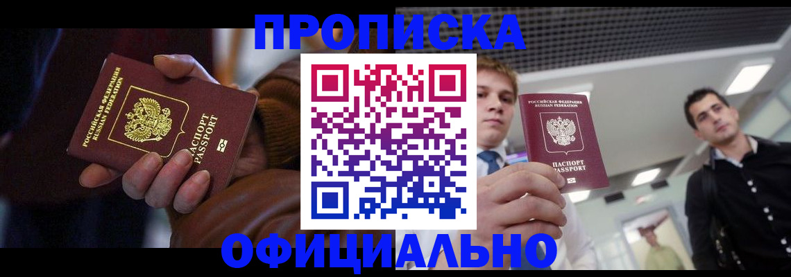 временная регистрация в квартире в Симферополе