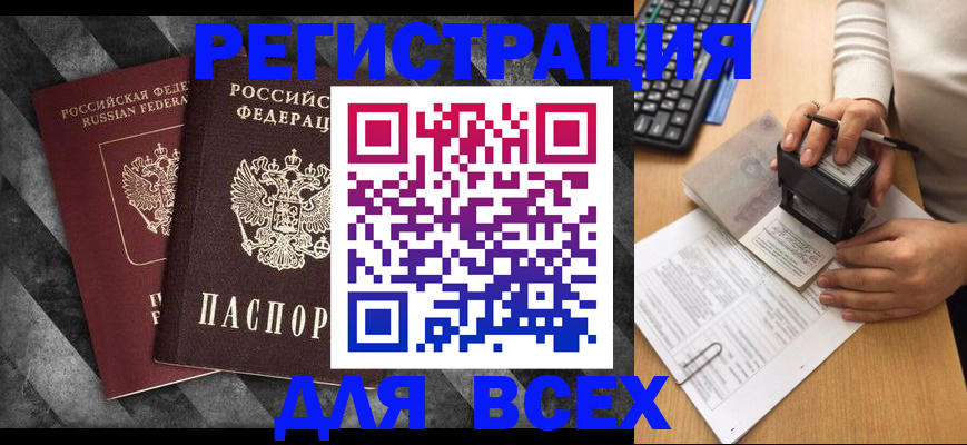 прописка для кредита в Симферополе