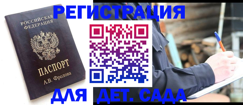 прописка в Симферополе